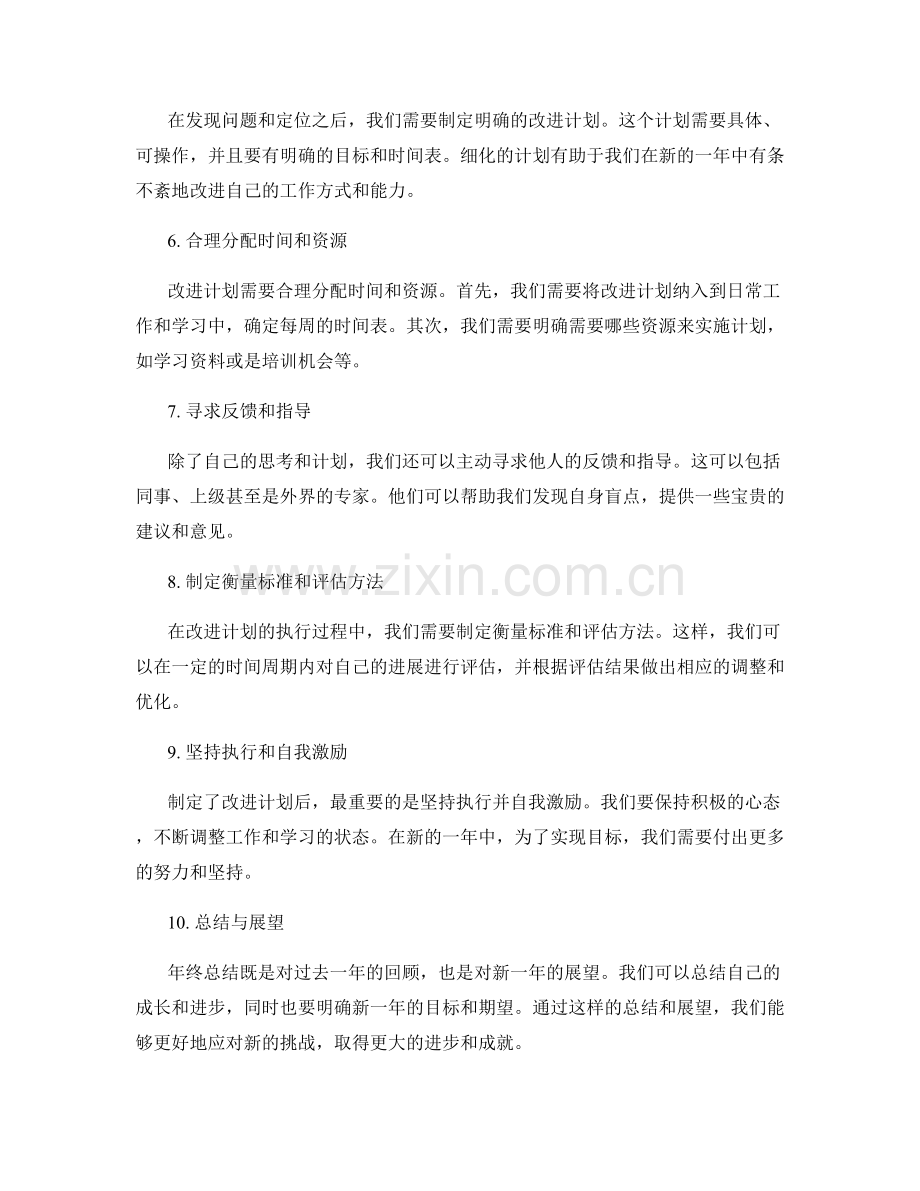 年终总结的回顾反思与改进.docx_第2页