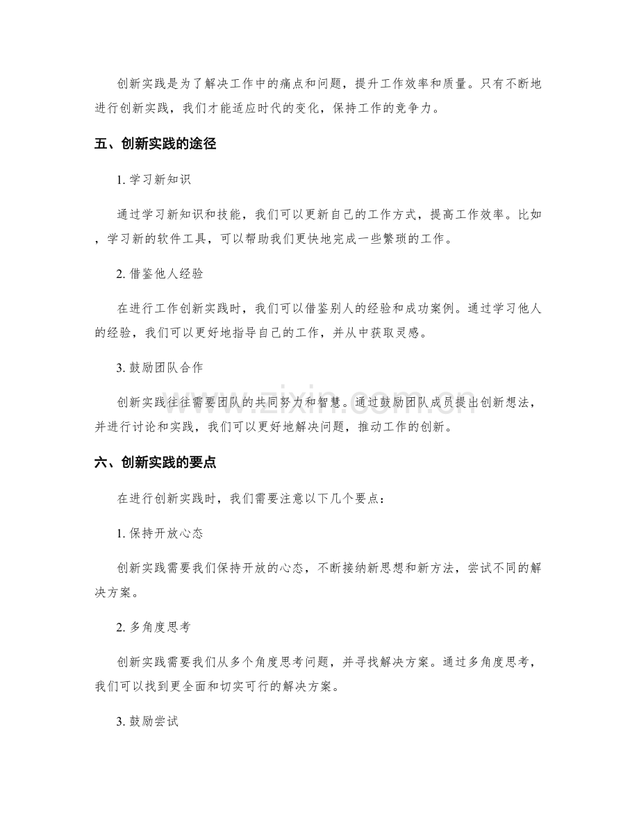 工作总结的深入思考和创新实践.docx_第2页