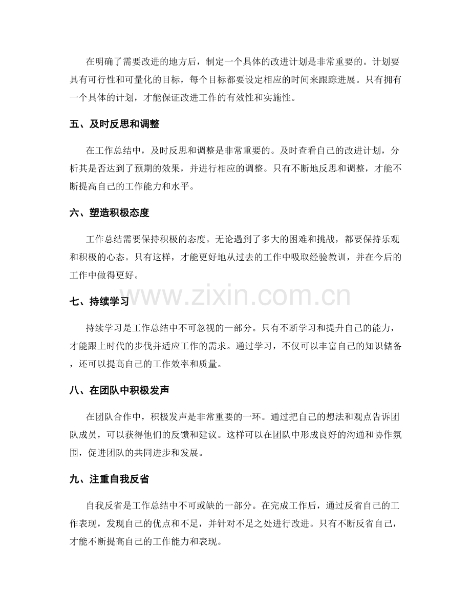 工作总结中反思与改进的重要性.docx_第2页