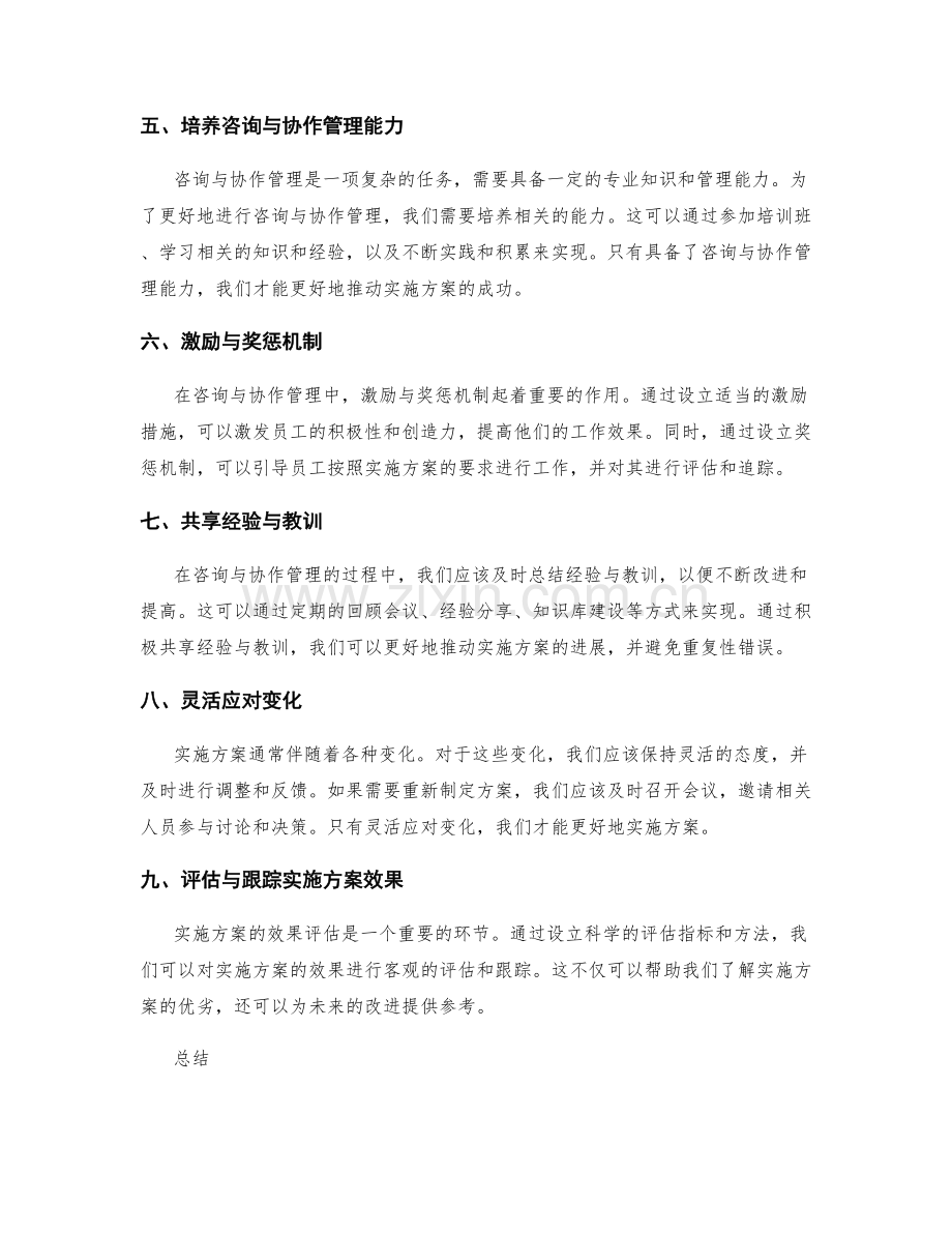 实施方案的咨询与协作管理模式.docx_第2页