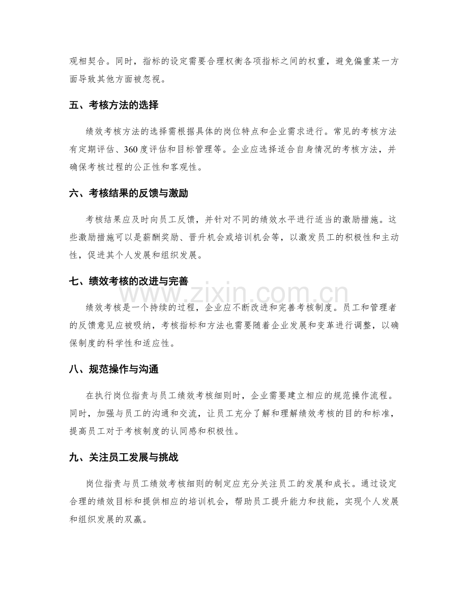 岗位指责与员工绩效考核细则制定.docx_第2页