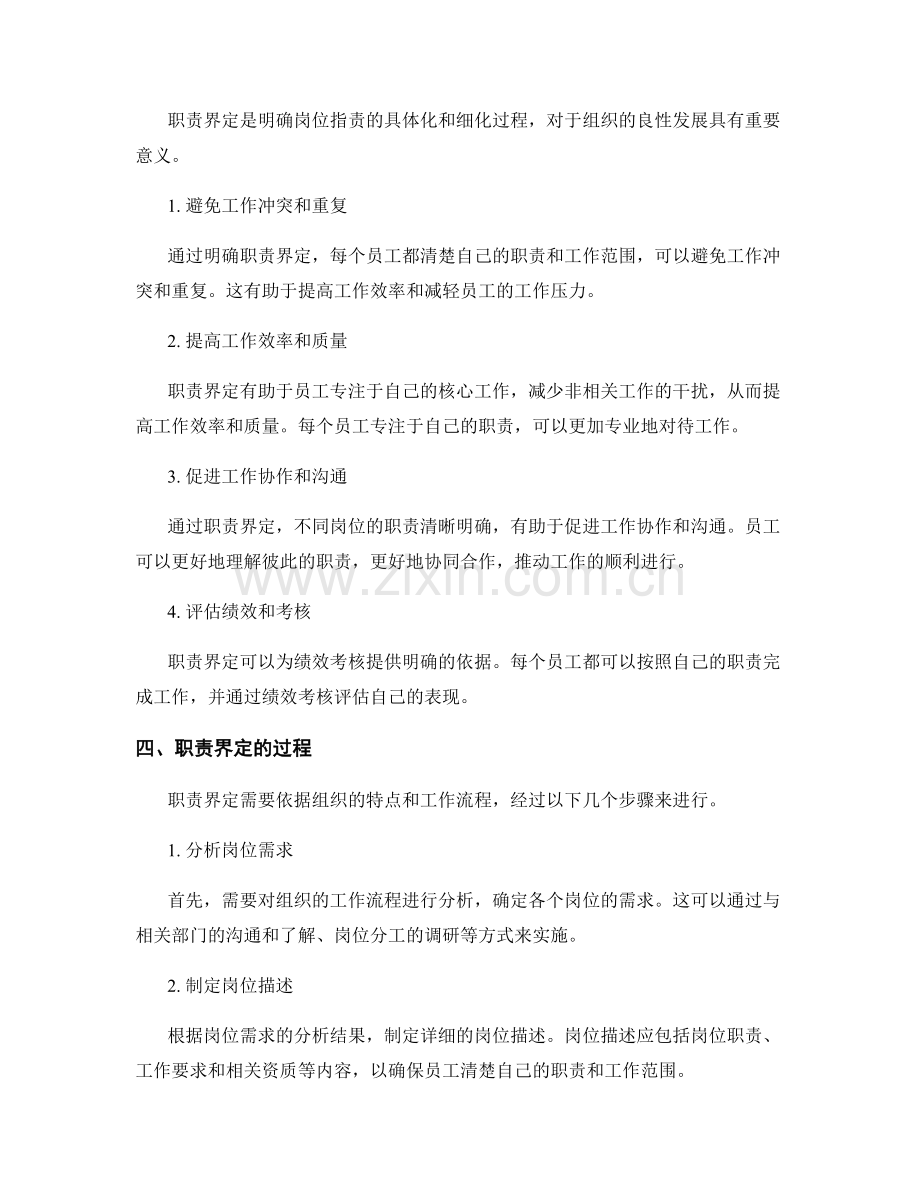 明确岗位指责的原则与职责界定.docx_第2页