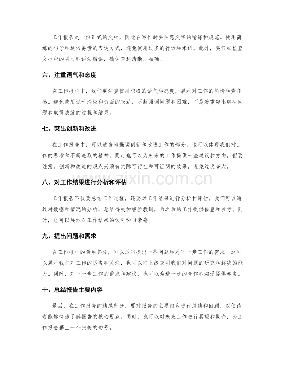 工作报告要点梳理技巧.docx_第2页