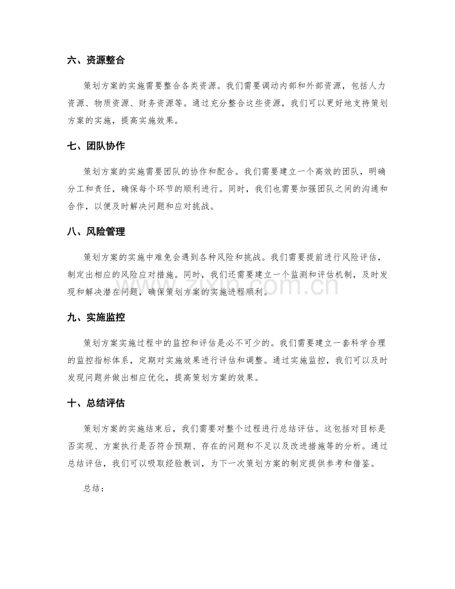 策划方案的四大核心内容与实施要点.docx_第2页