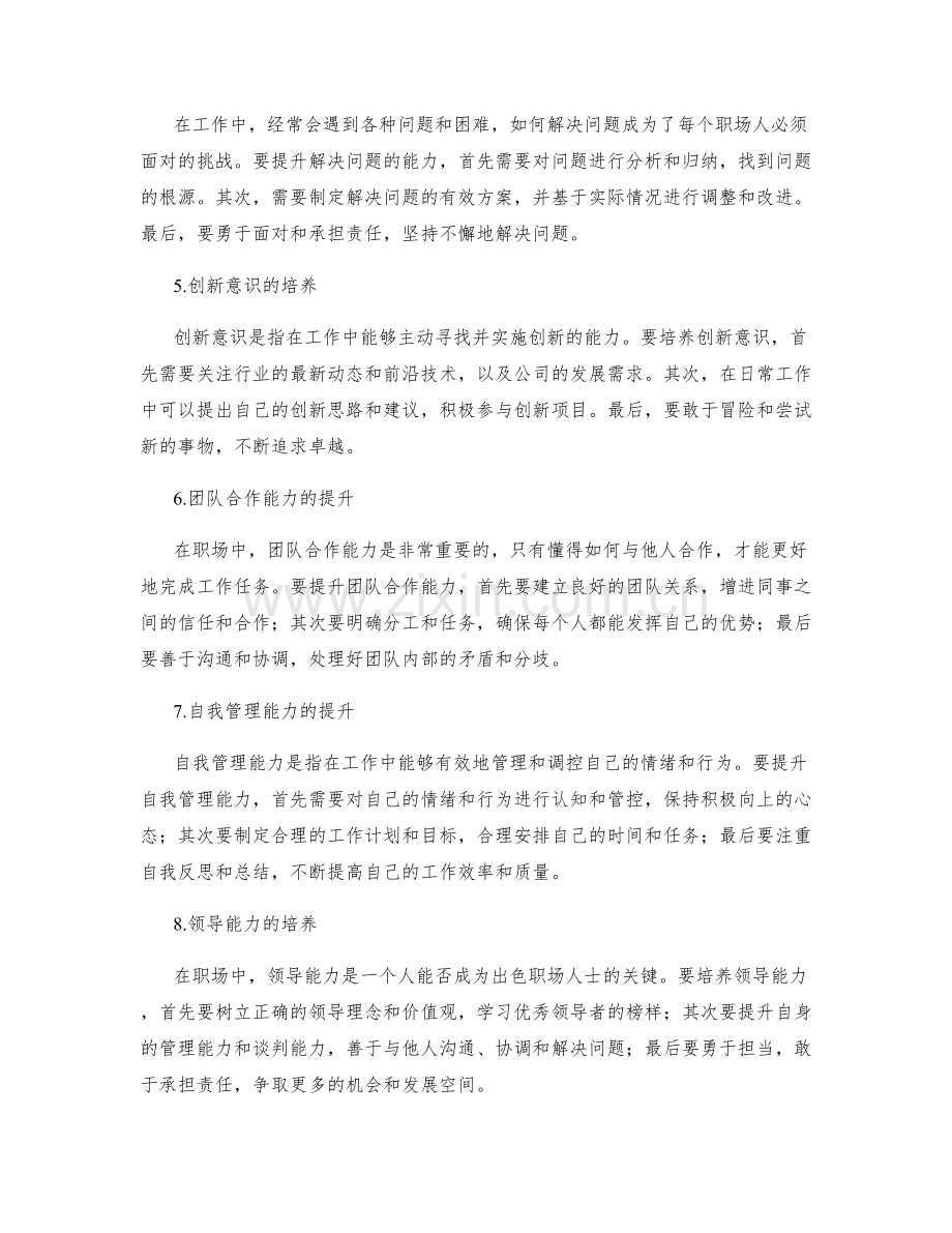 履行岗位职责的核心能力提升.docx_第2页