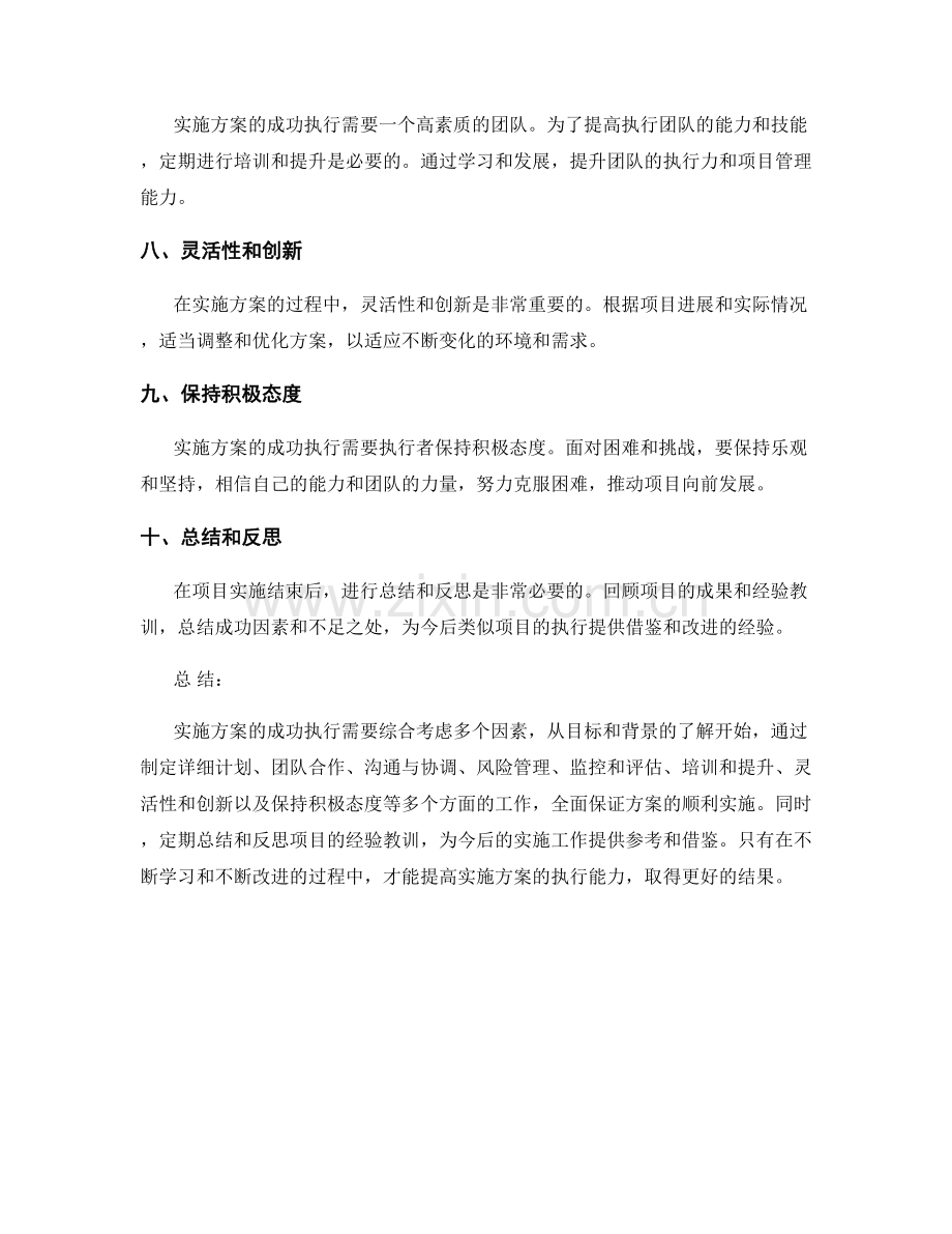 实施方案的成功执行指南.docx_第2页