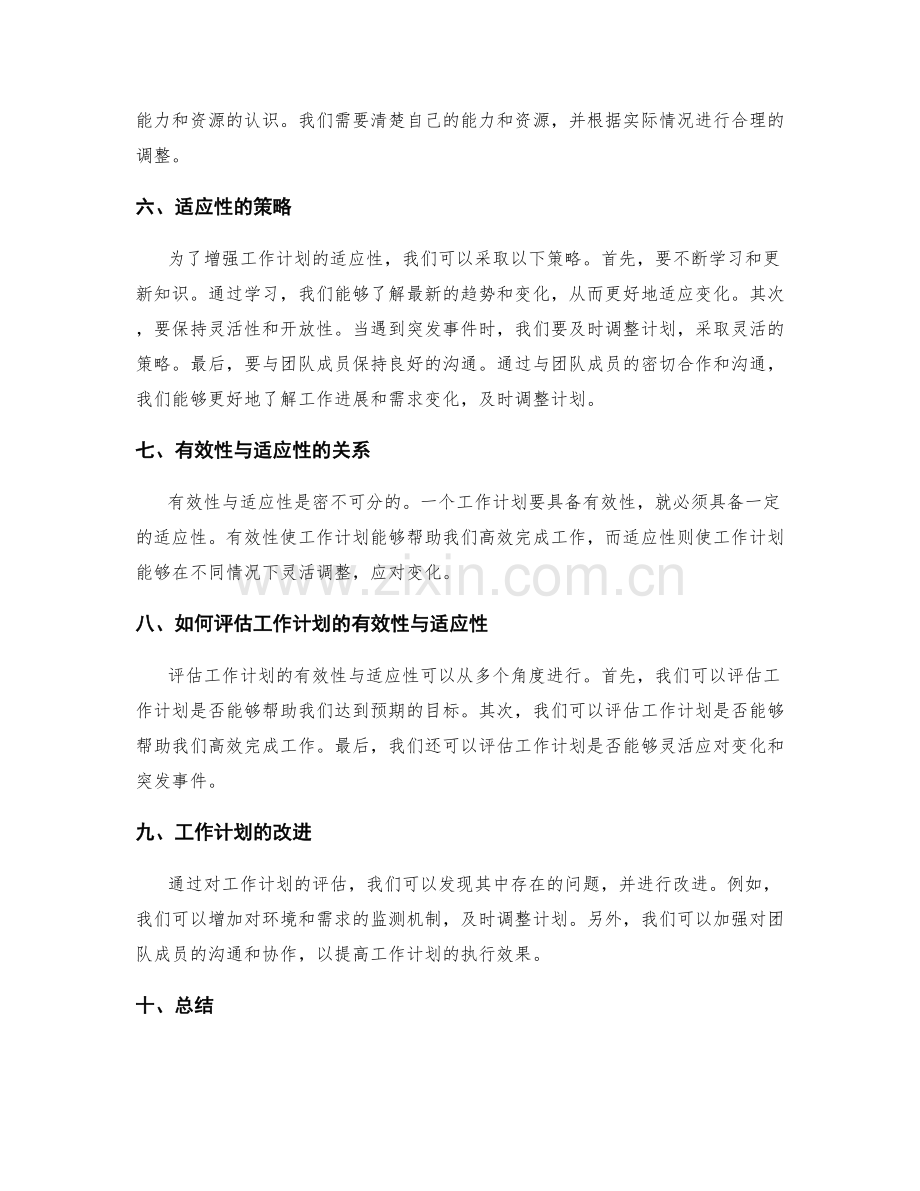 工作计划的有效性与适应性.docx_第2页