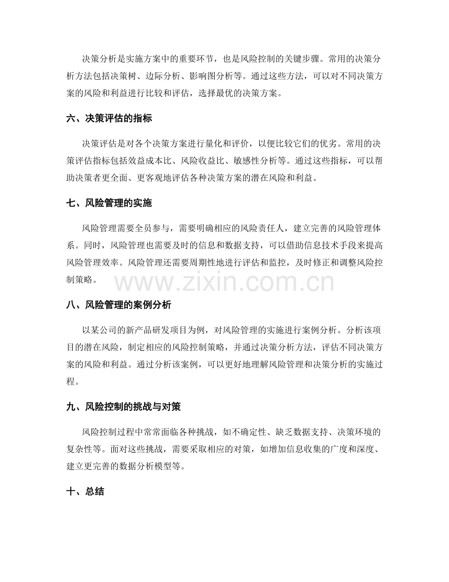 实施方案的风险控制与决策分析.docx_第2页