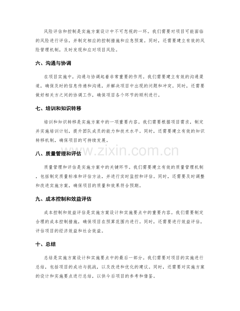 实施方案设计与实施要点.docx_第2页