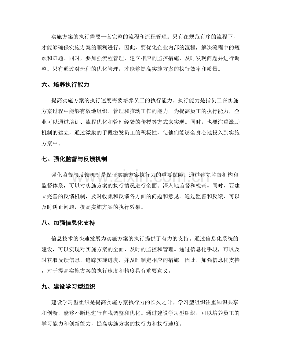 实施方案的执行力与执行速度.docx_第2页