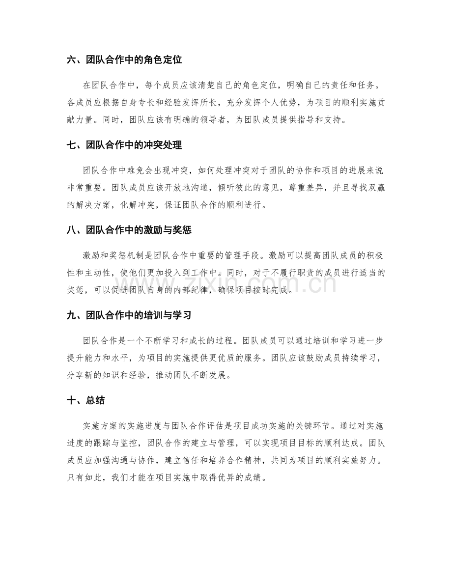 实施方案的实施进度与团队合作评估.docx_第2页