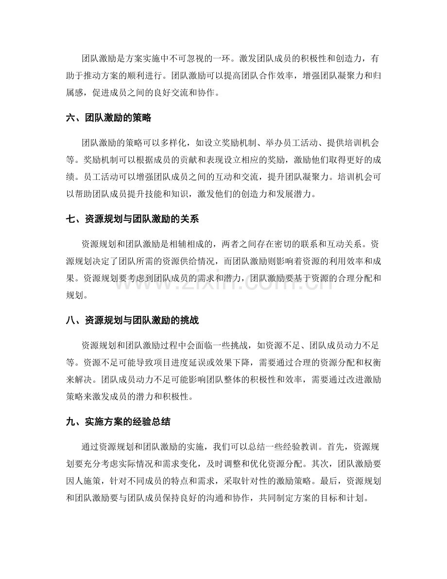 实施方案的资源规划与团队激励.docx_第2页