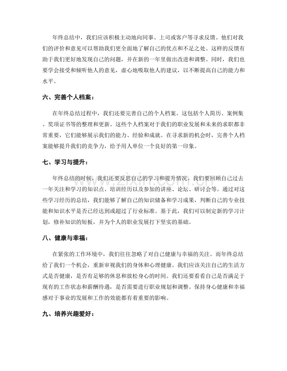 年终总结中需要优先考虑的事项.docx_第2页