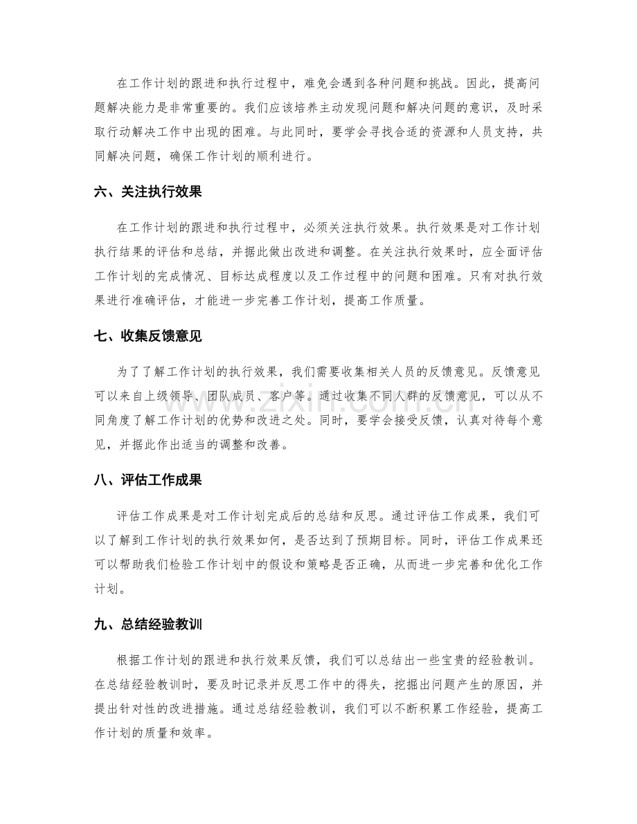 工作计划的跟进与执行效果反馈.docx_第2页