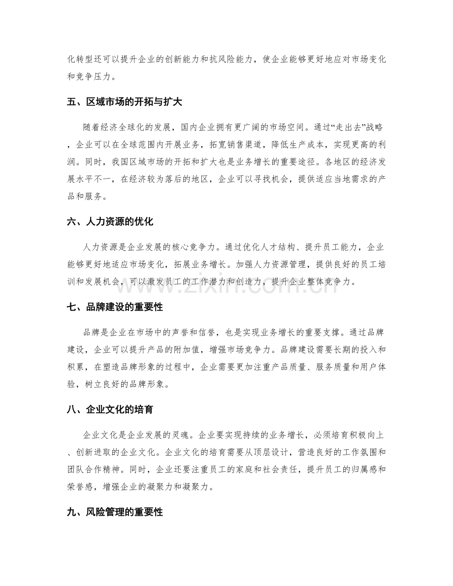 年终总结业务增长趋势.docx_第2页