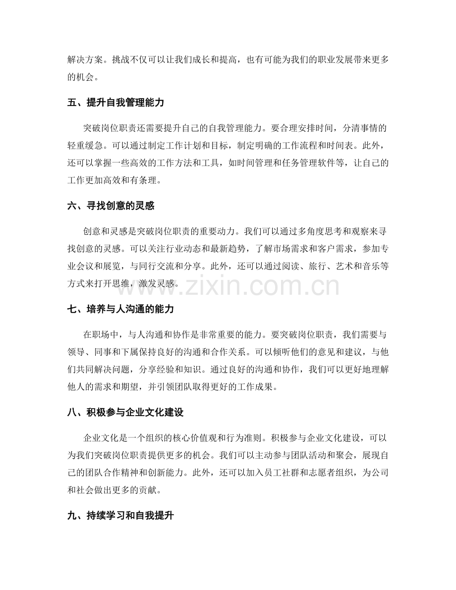 突破岗位职责的思维方法.docx_第2页