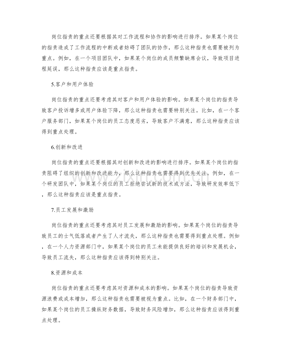 岗位职责的重点与优先级排序.docx_第2页