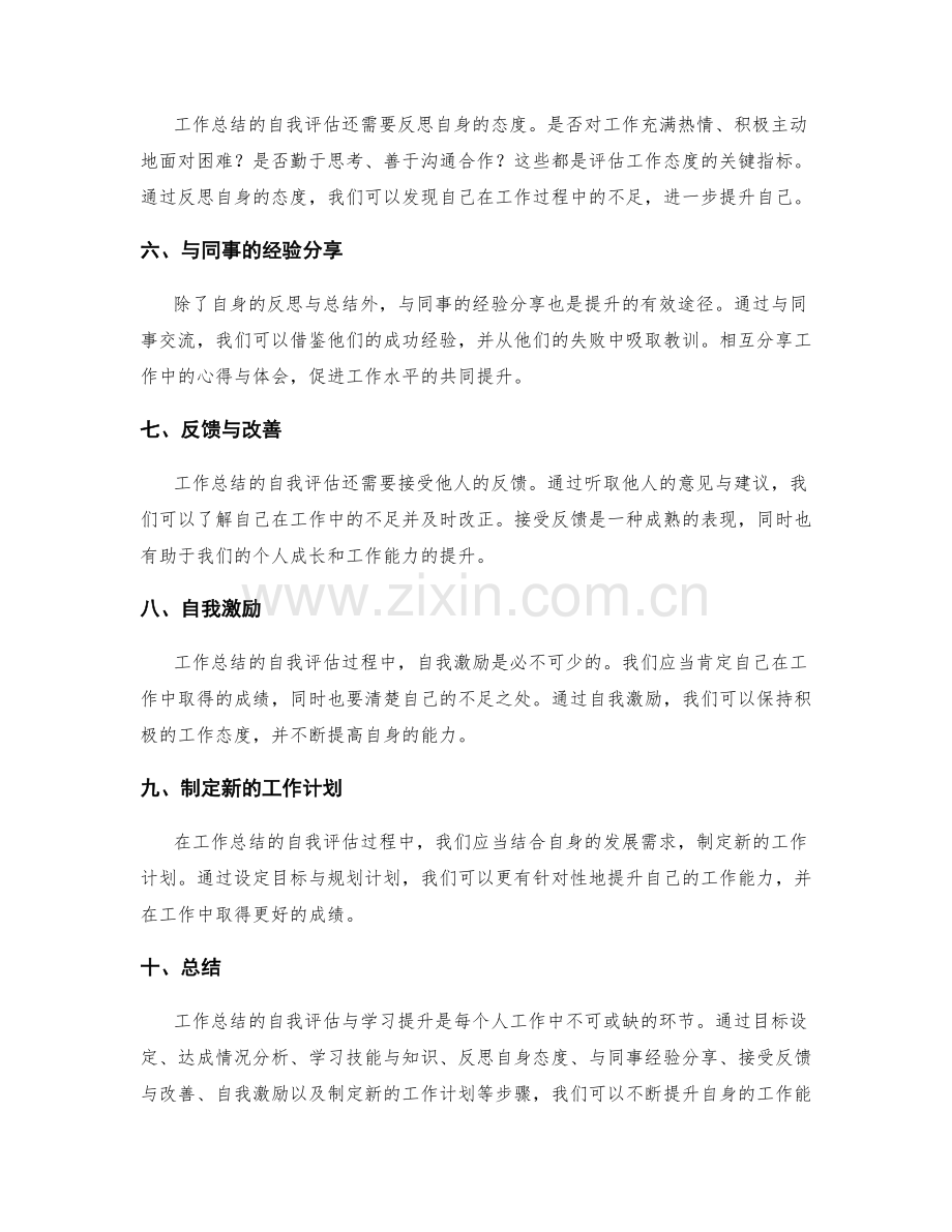 工作总结的自我评估与学习提升.docx_第2页