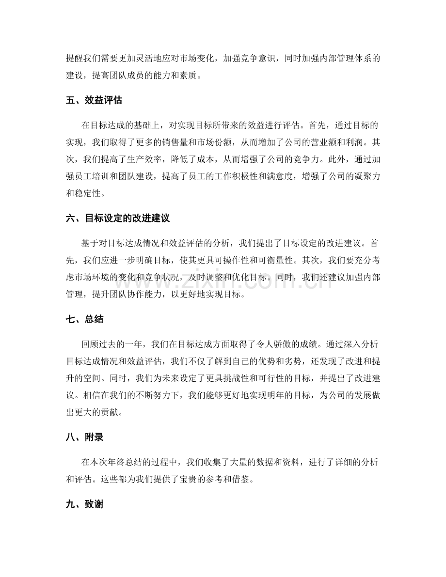 年终总结的目标达成情况与效益评估.docx_第2页