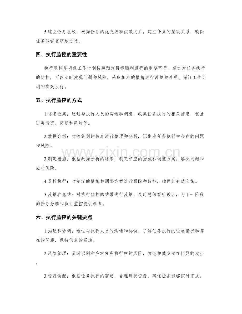 工作计划的任务分解与执行监控.docx_第2页