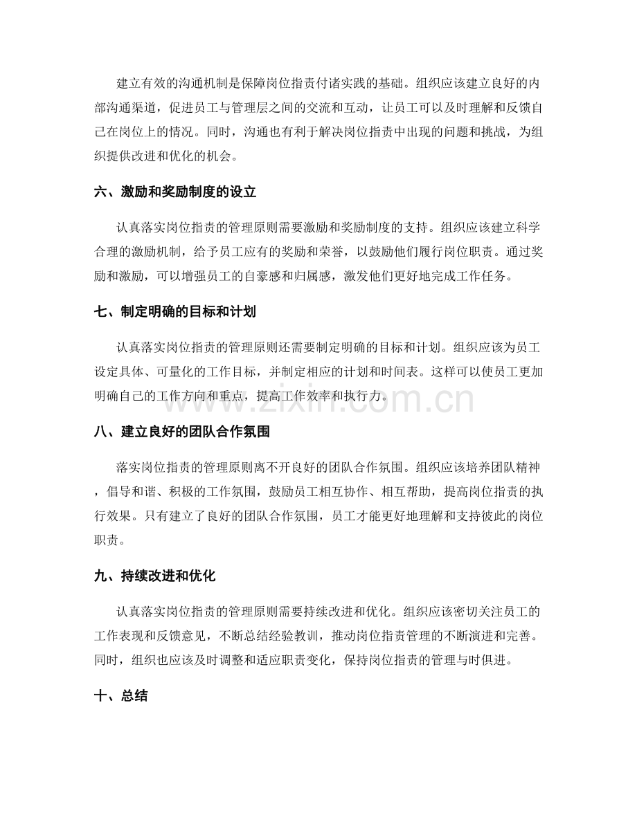 认真落实岗位职责的管理原则.docx_第2页