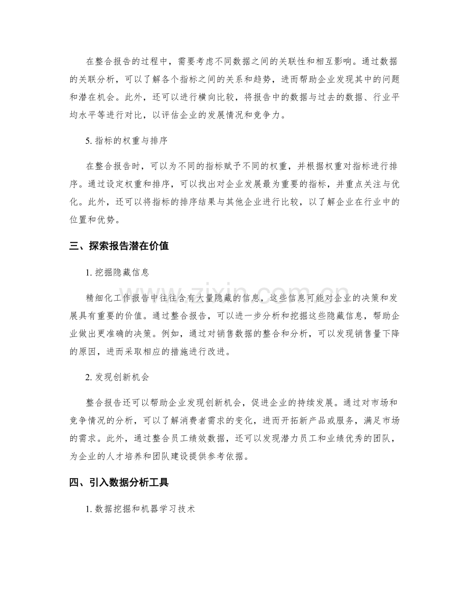 精细化工作报告的信息整合.docx_第2页