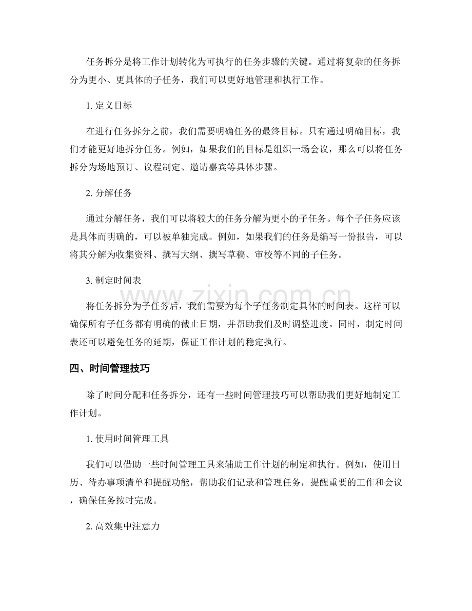 科学制定工作计划的时间和任务拆分.docx_第2页