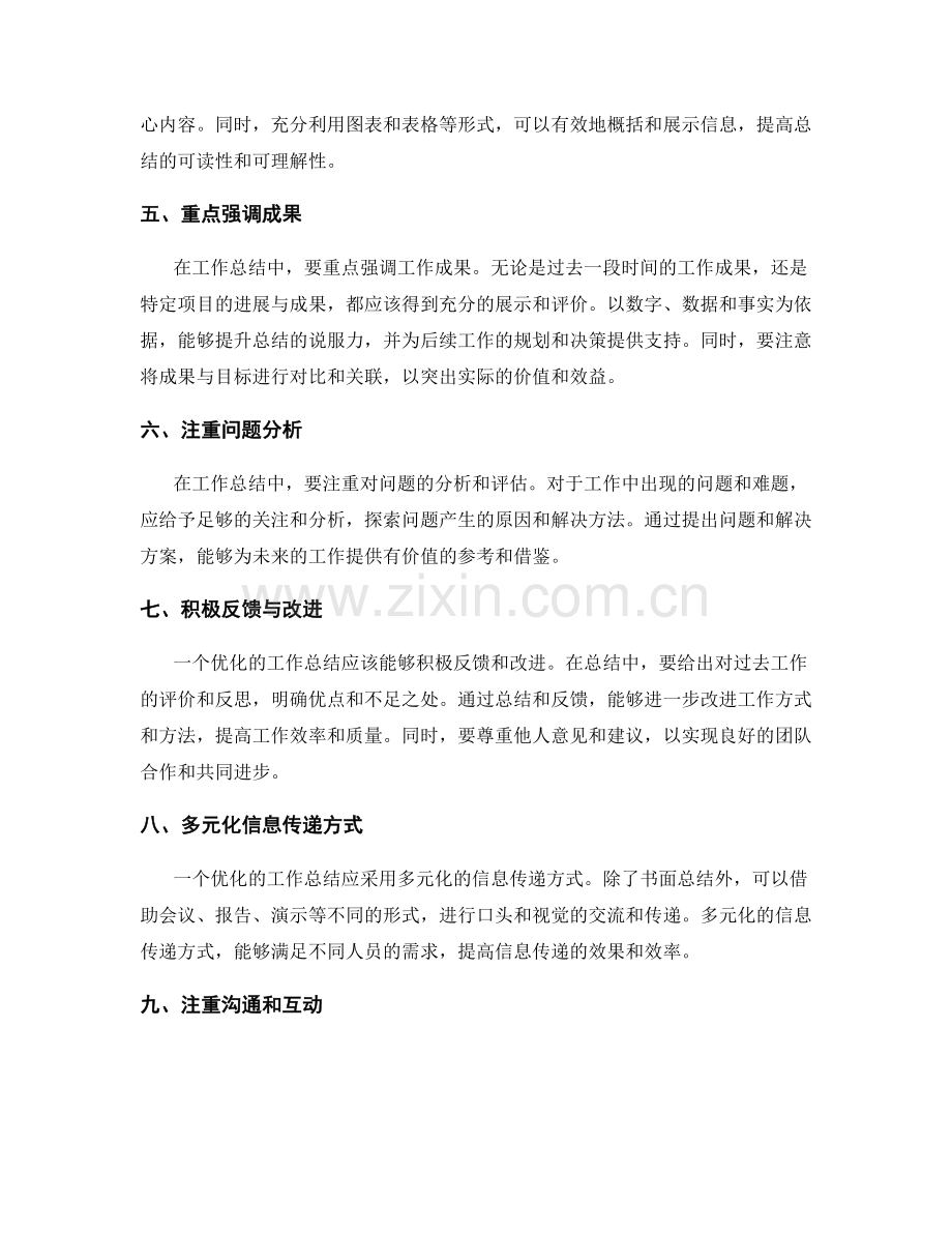 优化工作总结的结构与信息传递方式.docx_第2页