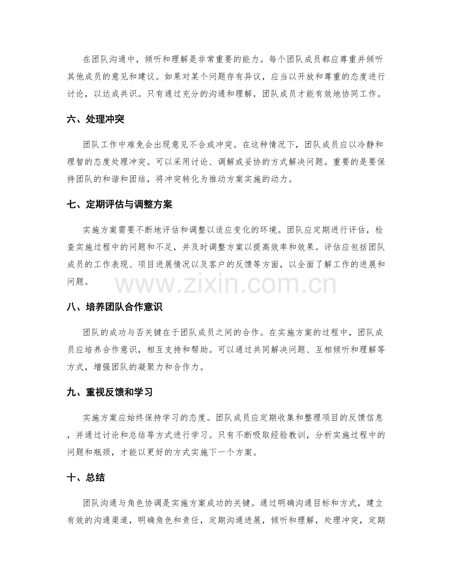 实施方案的团队沟通与角色协调.docx_第2页