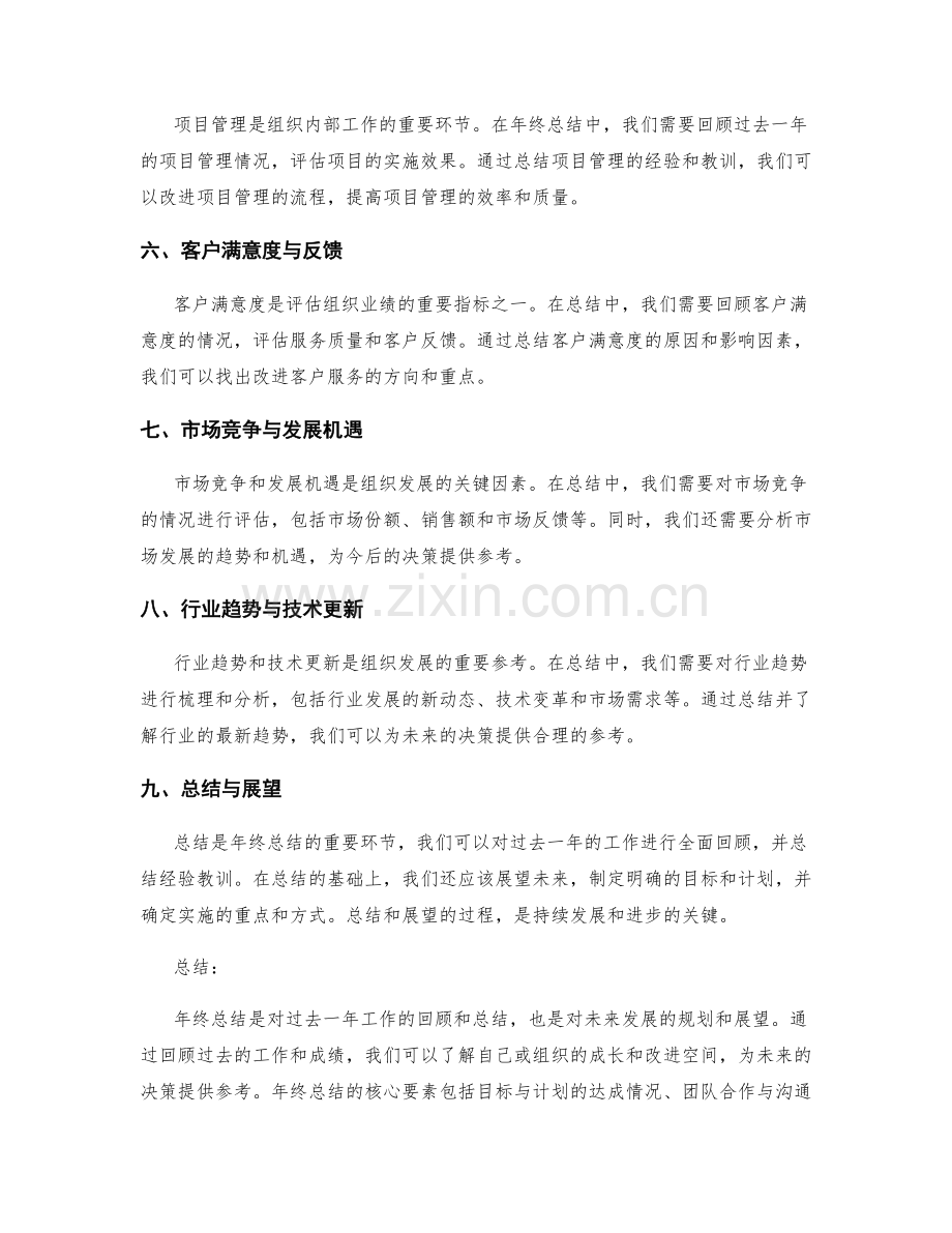 年终总结的核心要素与总结展望详细解析.docx_第2页