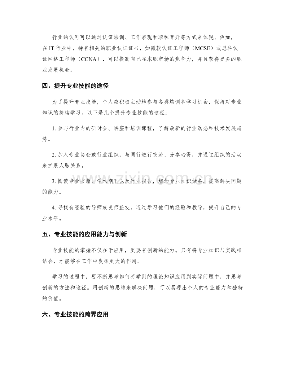 岗位职责的专业技能与行业认可.docx_第2页