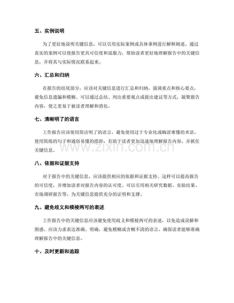 有效工作报告中的关键信息呈现技巧.docx_第2页