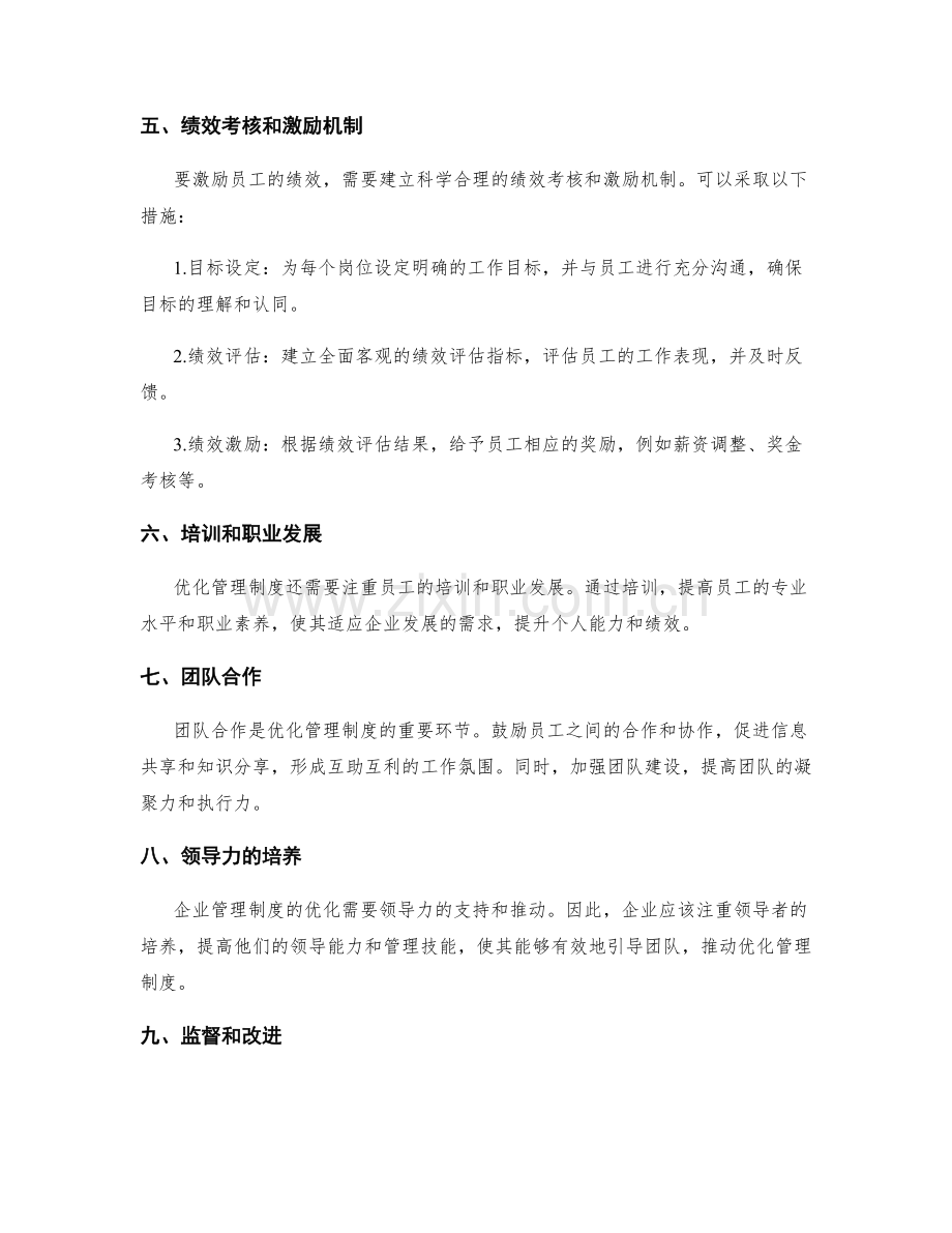 管理制度的流程优化和绩效激励.docx_第2页