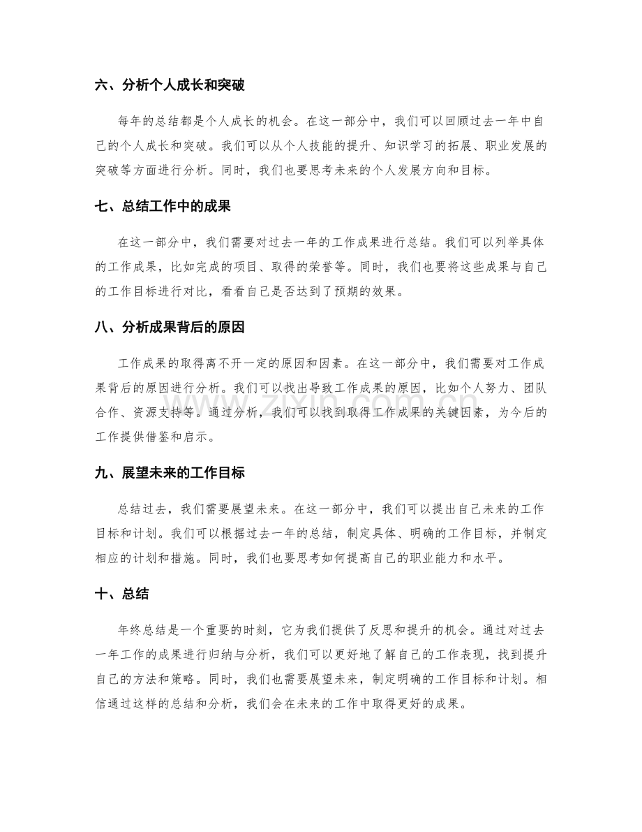 年终总结中的成果归纳与分析.docx_第2页