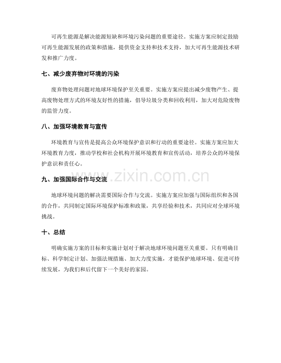 明确实施方案的目标和实施计划.docx_第2页