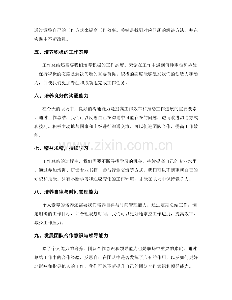 工作总结的思考与个人素养培养方法分享.docx_第2页