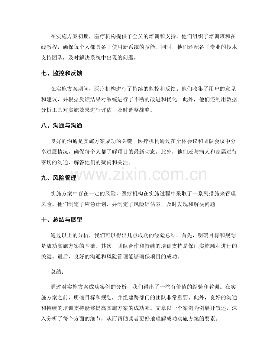 实施方案成功案例解析及经验总结.docx_第2页