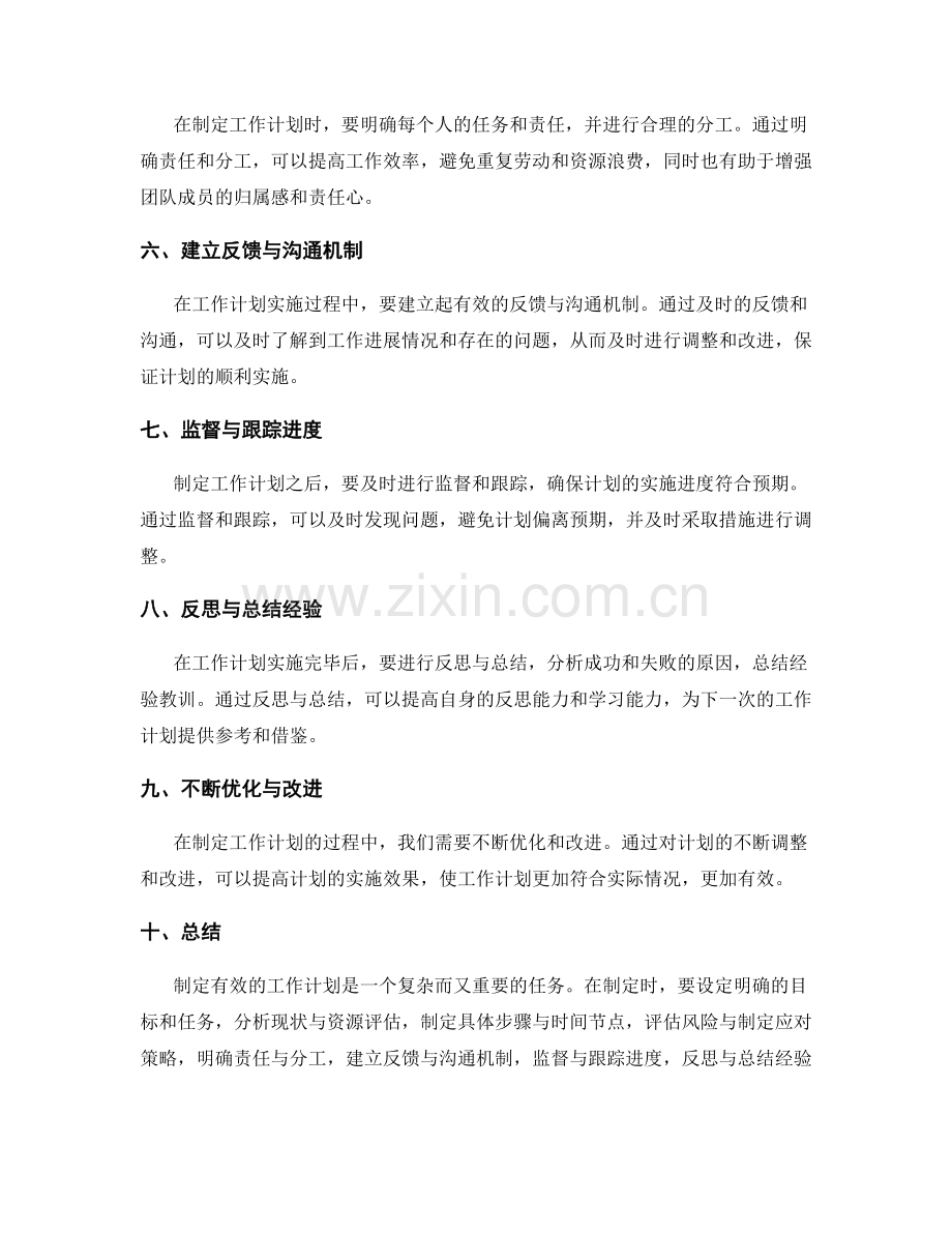 设立有效的工作计划的核心流程与关键环节探索.docx_第2页