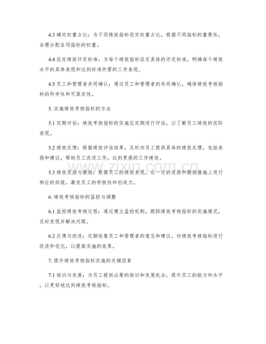 员工绩效考核指标实施方案.docx_第2页