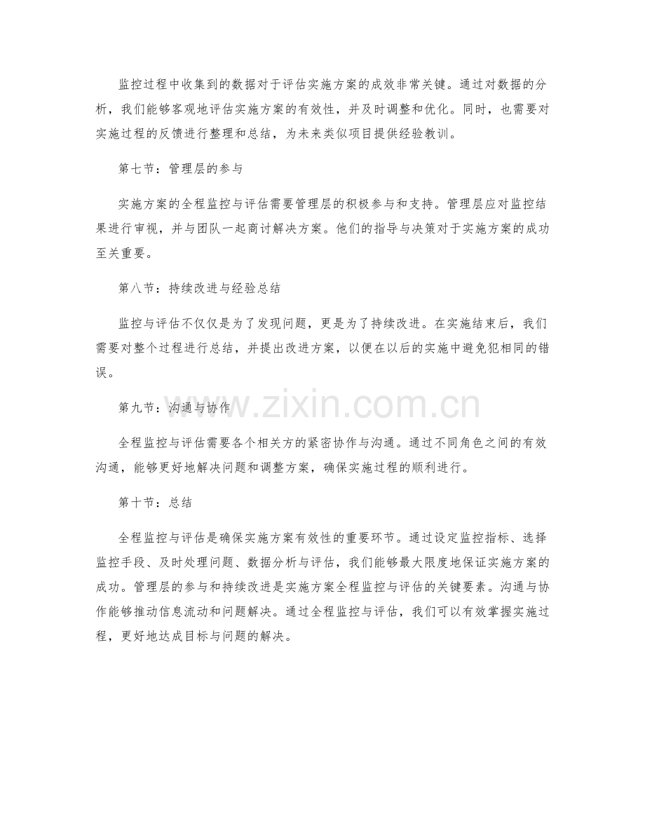 实施方案的全程监控与评估.docx_第2页