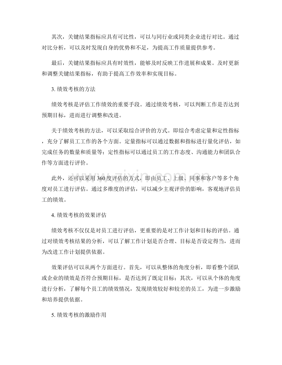 工作计划的目标设定和绩效考核关键结果指标评估.docx_第2页