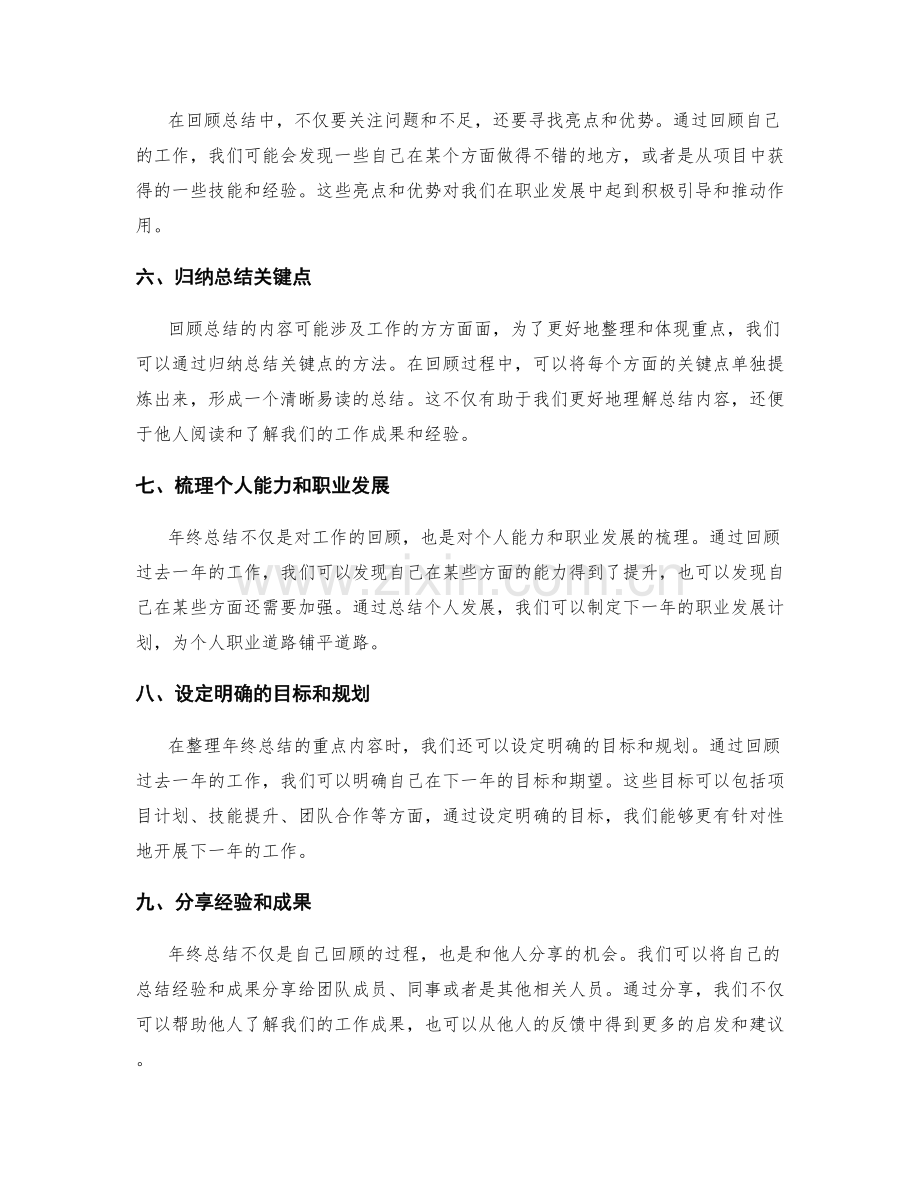 年终总结的重点回顾内容整理方法.docx_第2页