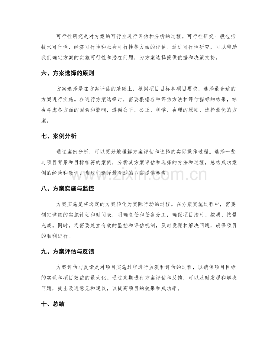 实施方案的方案评估与选择.docx_第2页