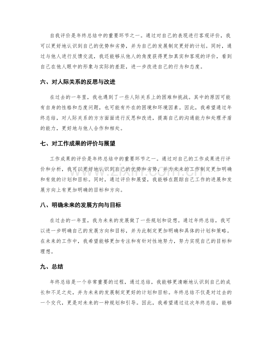 年终总结的目标与总结方法.docx_第2页