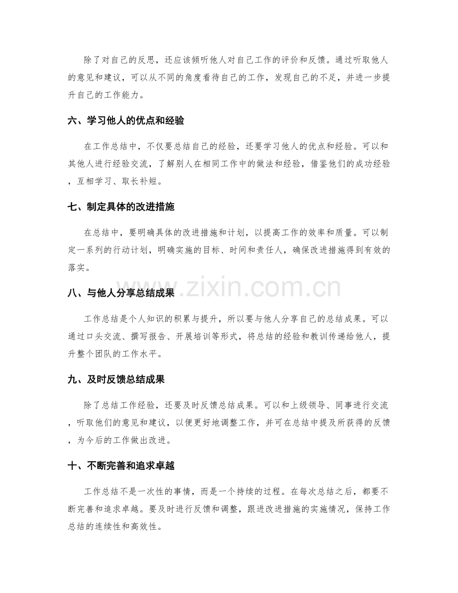 工作总结中的重点归纳总结方法.docx_第2页