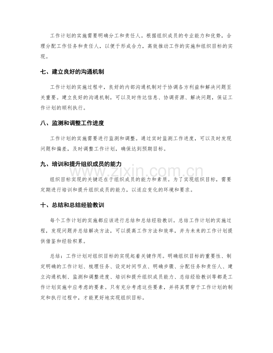 工作计划对组织目标实现的关键作用.docx_第2页