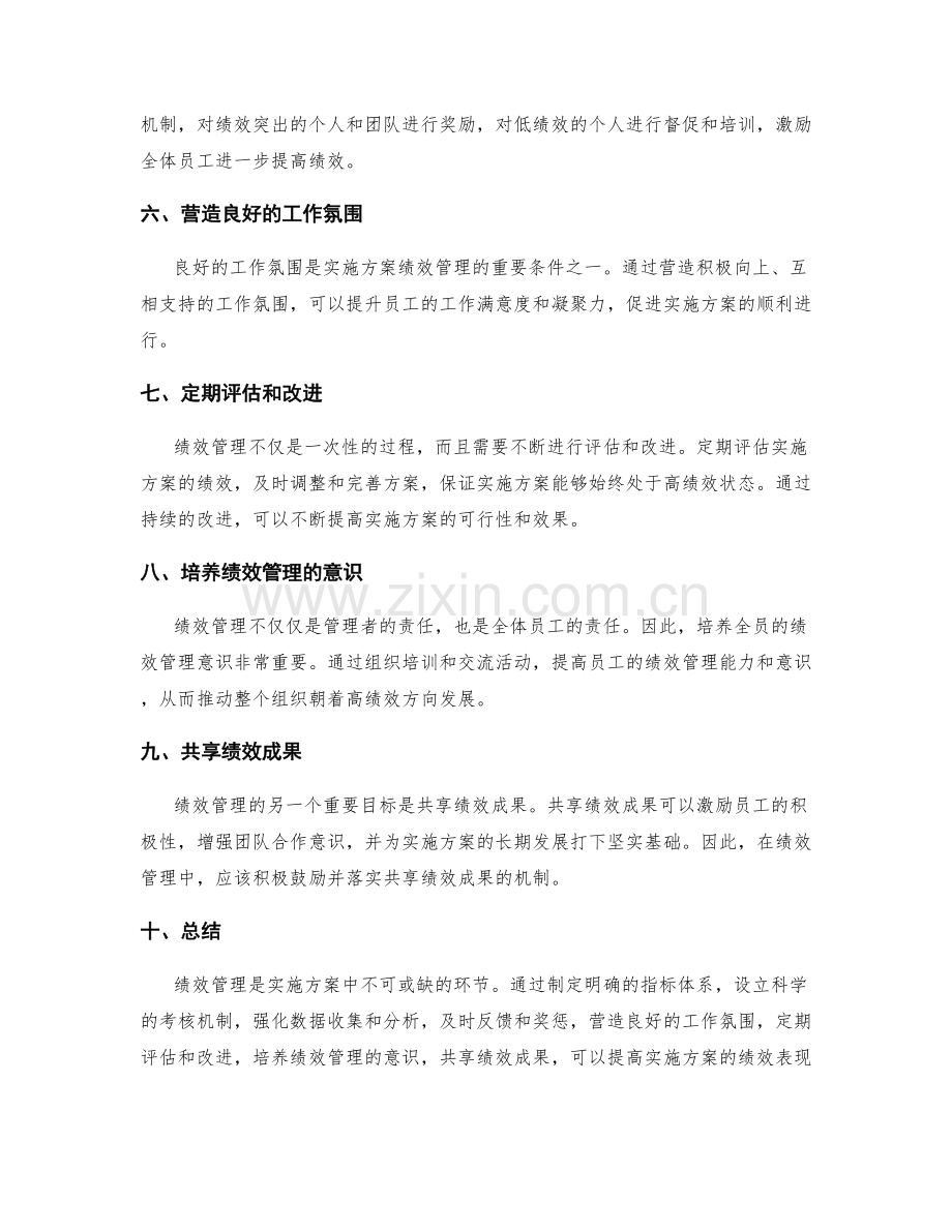 实施方案的绩效管理与绩效考核.docx_第2页