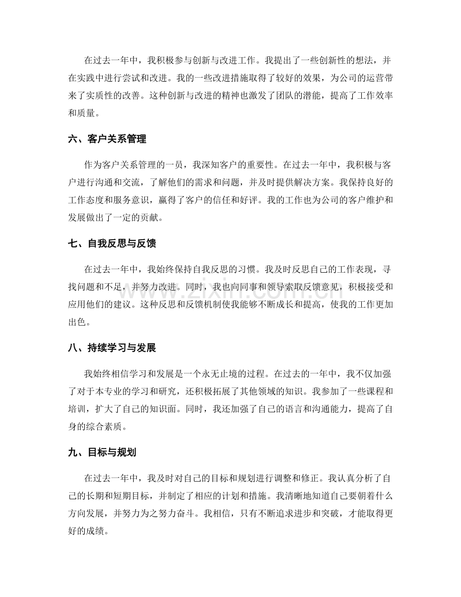 年终总结的亮点总结与成果展示.docx_第2页