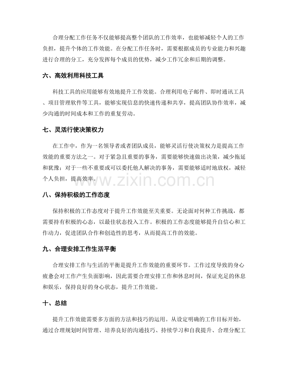 提升工作效能的有效方法.docx_第2页