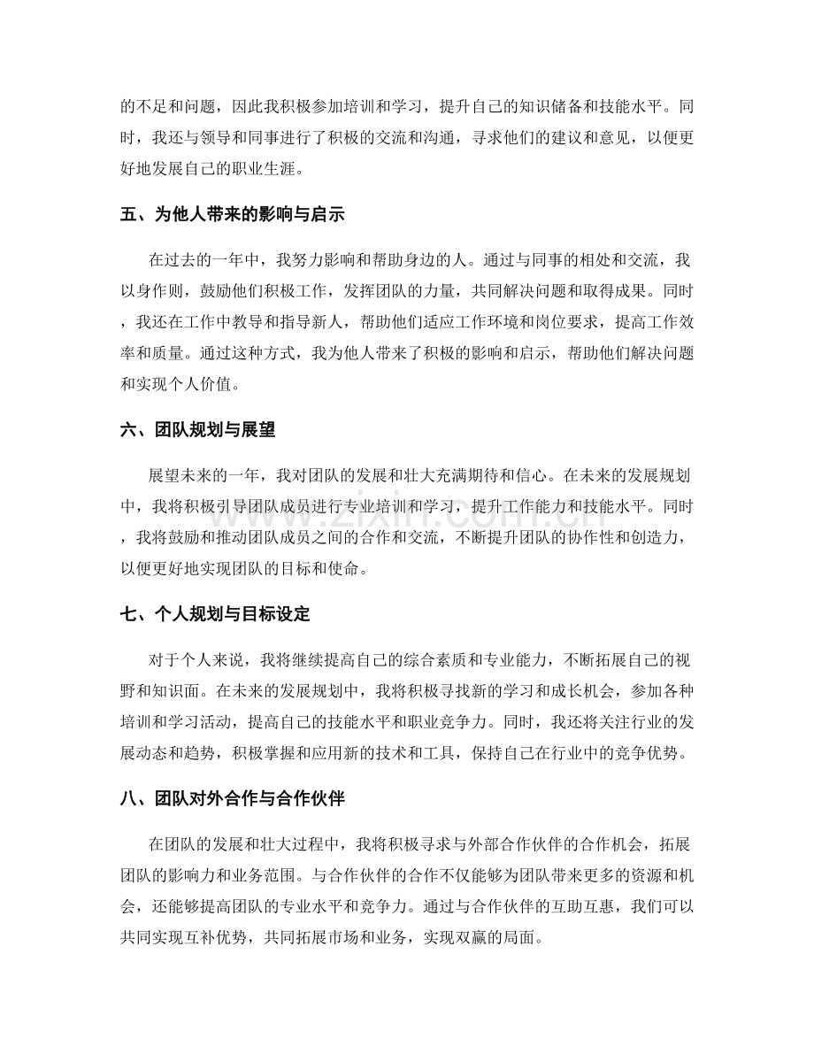 年终总结的总体评价与展望规划.docx_第2页